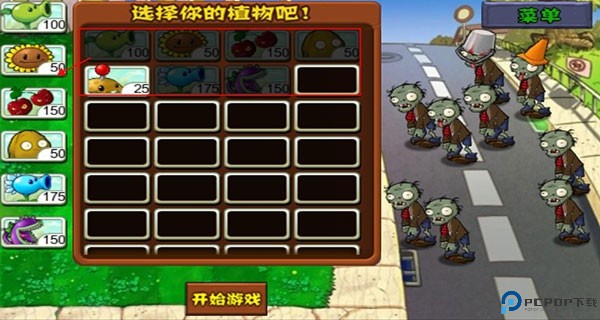 植物大战僵尸1原版