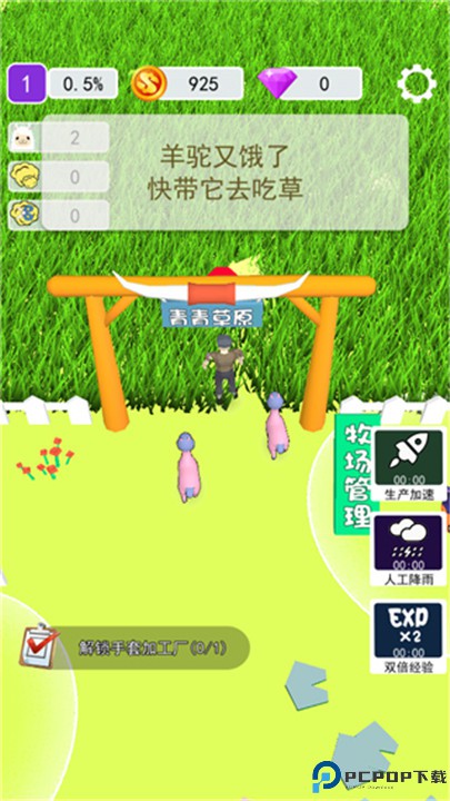 小羊大牧场