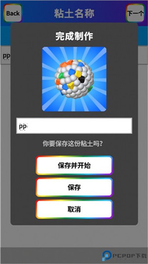 粘土模拟器