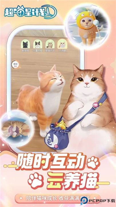 超喵星计划安卓版