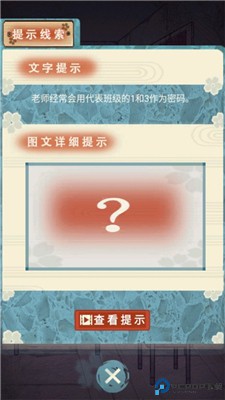 极限逃脱之神隐高校