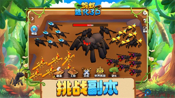 蚂蚁进化3d手游