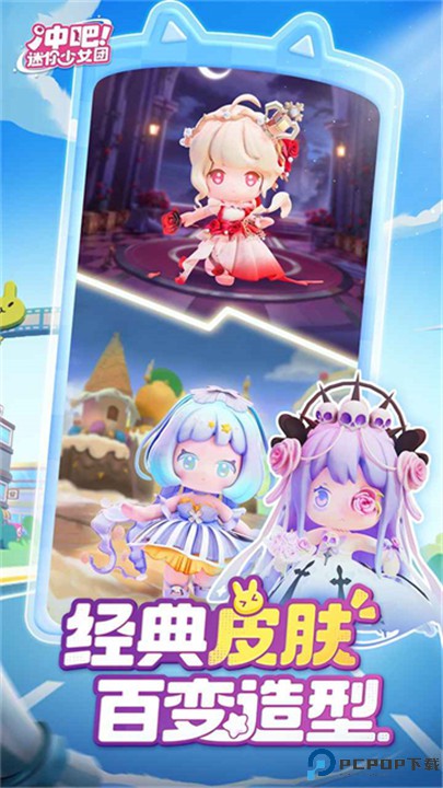 冲吧迷你少女团