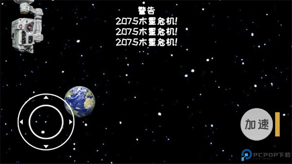 流浪地球模拟器