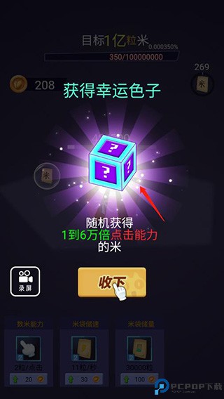 数一亿粒米