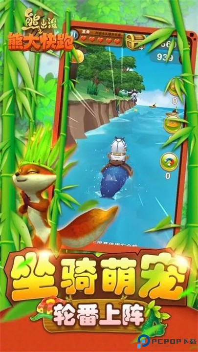 熊出没之熊大快跑手游