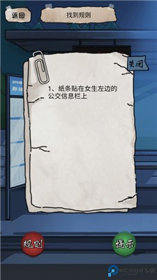 规则怪谈2游戏无敌脑洞