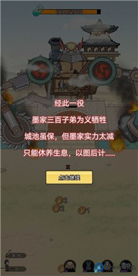 墨子守城与乱世手机版