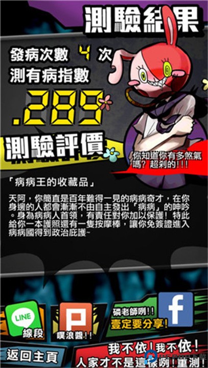 我满怀青春的有病测验