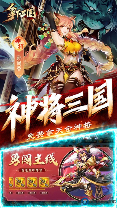 拿下三国0.1折版