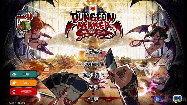 地牢制造者汉化版