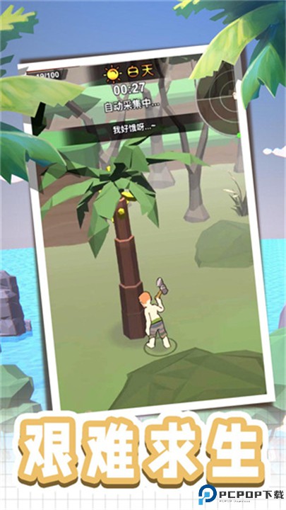 荒岛逃生模拟器