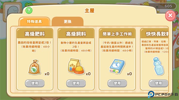 角落小伙伴的农场生活