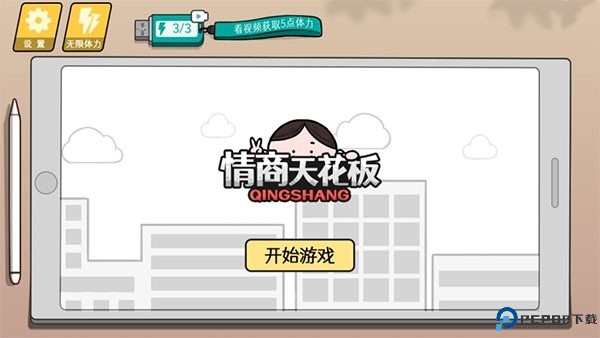 情商天花板安卓版