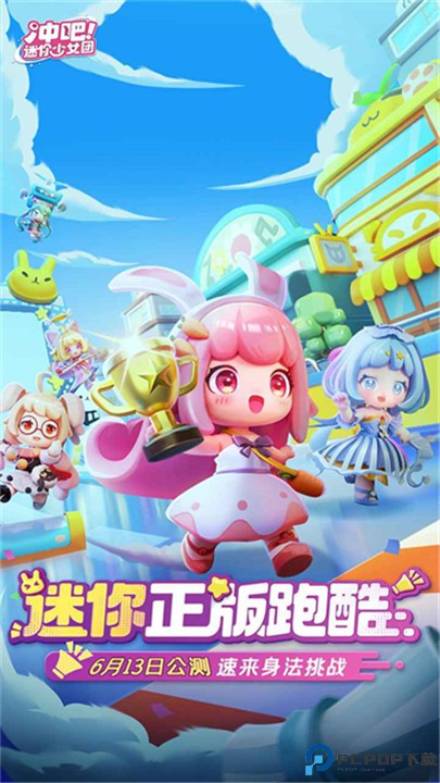 冲吧迷你少女团