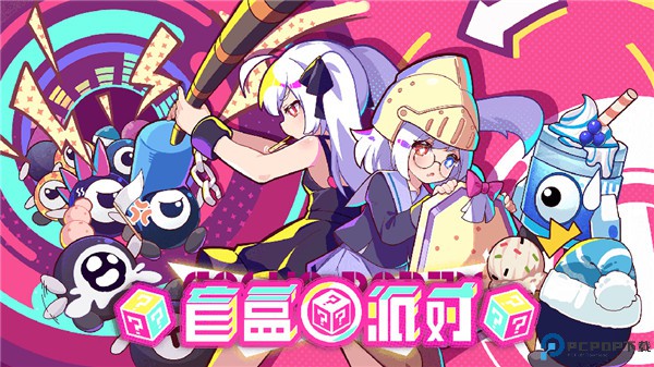 盲盒派对安卓版