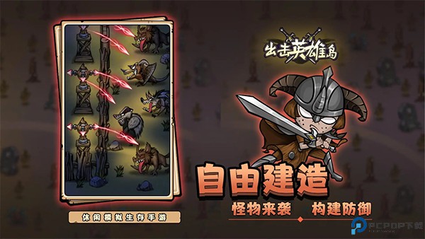 出击英雄岛中文版