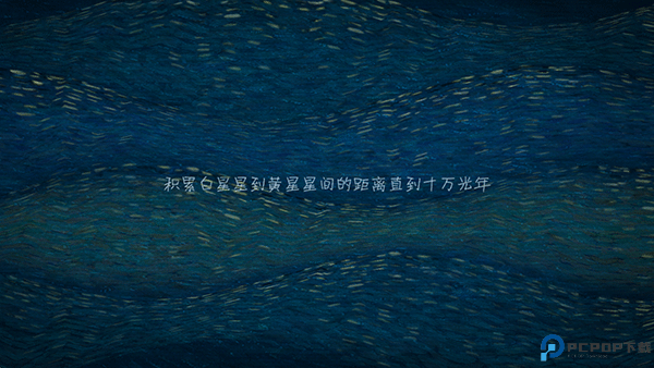 我们相距十万光年