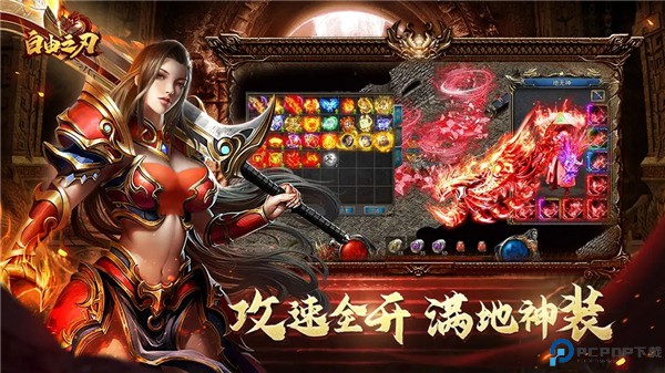 自由之刃之烈火传奇