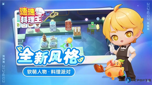 速速料理王手机版