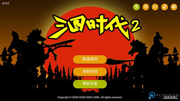 三国时代2手机版