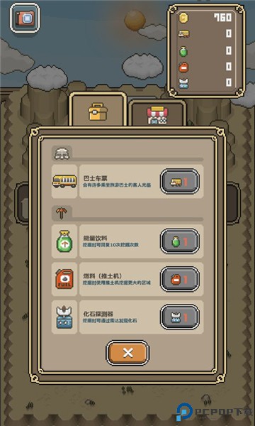 我的化石博物馆