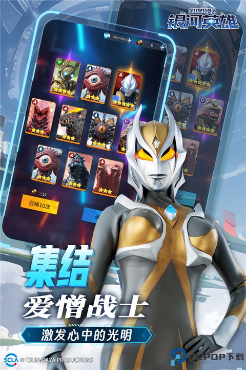 全民奥特曼之银河英雄