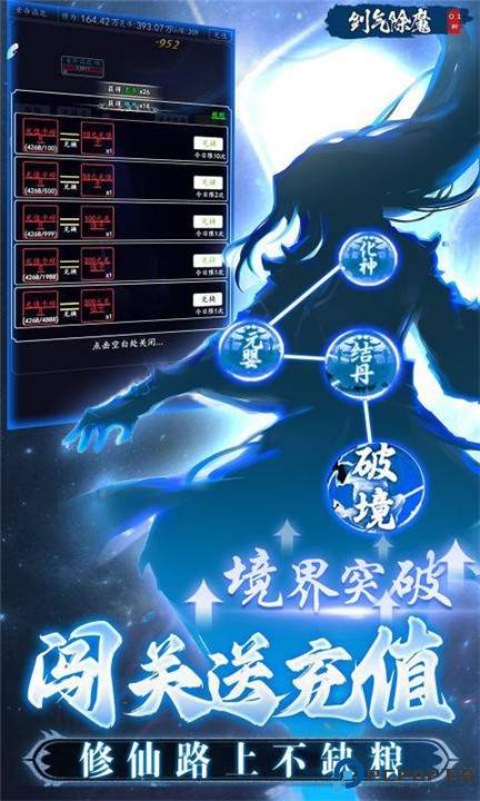 剑气除魔安卓版