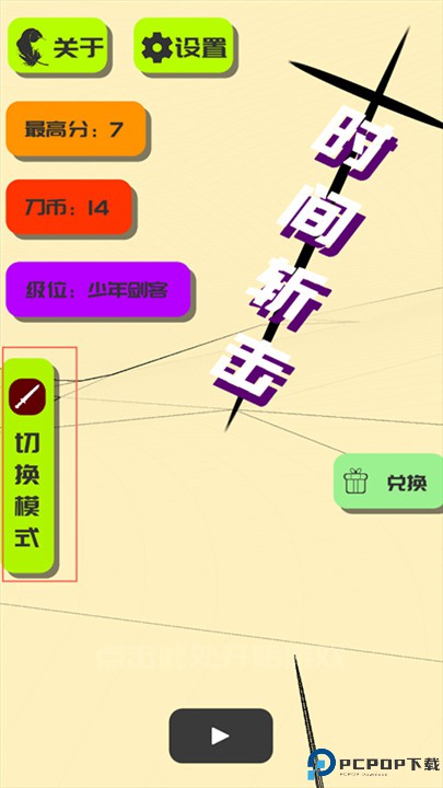 时间斩击
