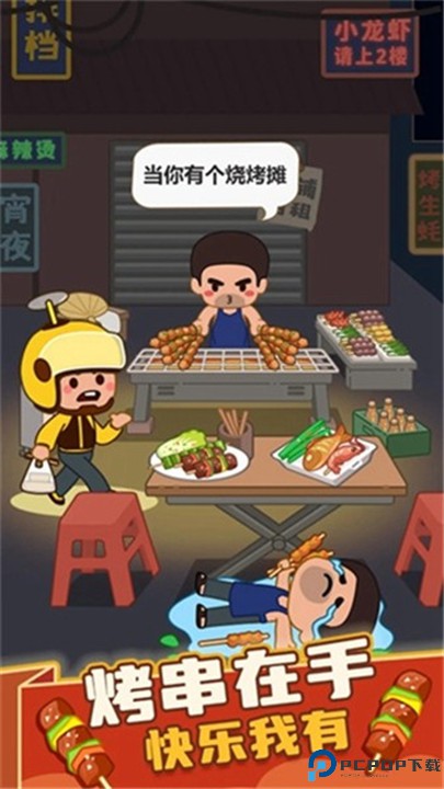 疯狂烧烤摊游戏