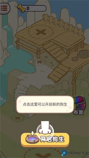 狗子重生模拟器