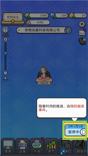 董事长模拟器
