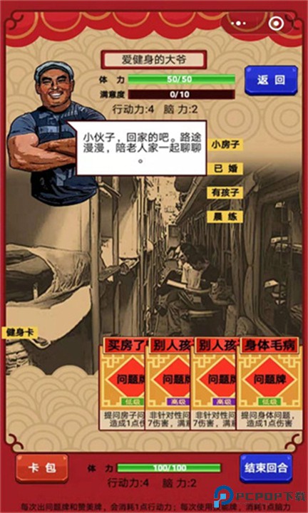 春节亲戚又来了安卓版