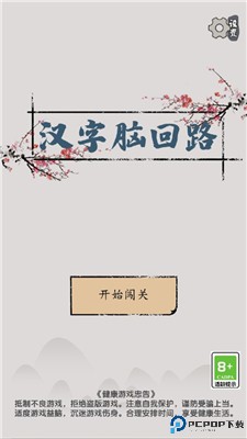 汉字脑回路