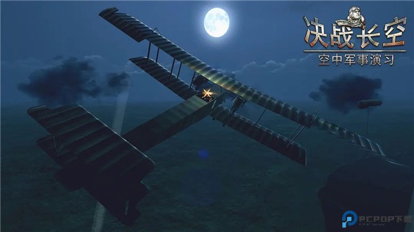 决战长空手机版