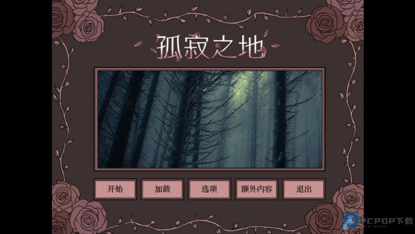 孤寂之地手机版