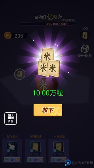 数一亿粒米