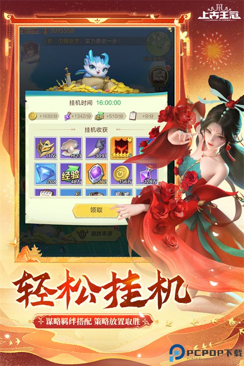 上古王冠安卓版