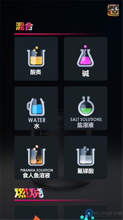 化学实验室游戏