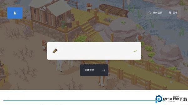 袖珍建造