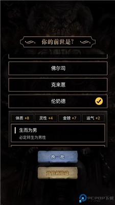 重开之诡秘转生