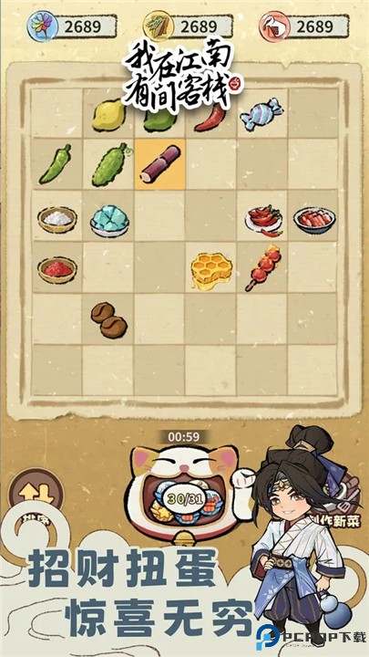 我在江南有间客栈