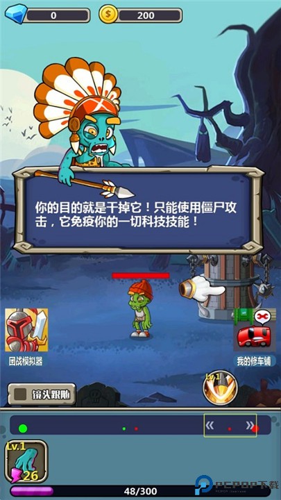 丧尸干仗手游