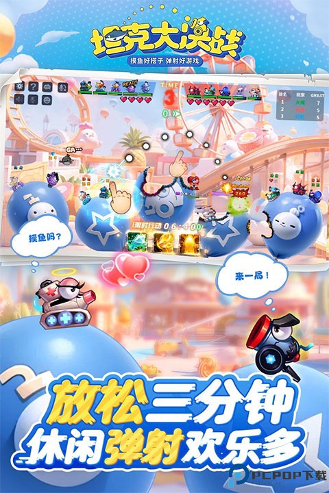 坦克大决战小米版