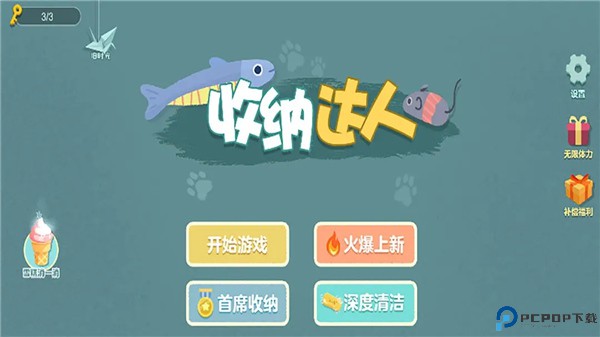 收纳达人中文版