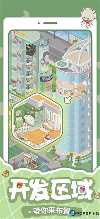 我要当房东中文版