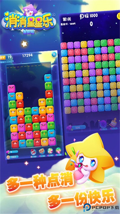 消消星星乐最新版