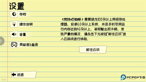 燃烧吧蜘蛛