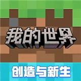 我的世界手游
