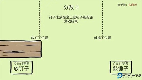 敲钉子